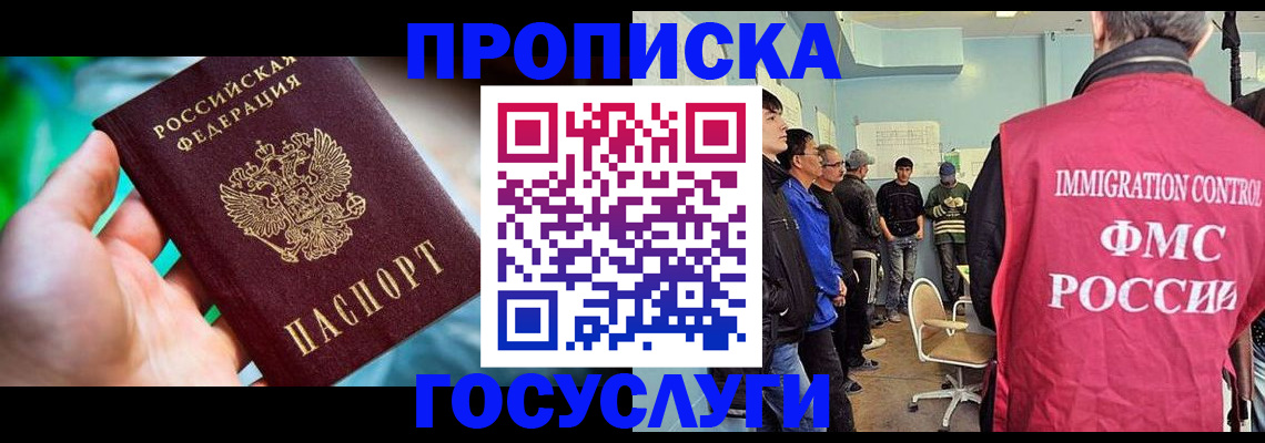 прописка паспорт в Ленинске